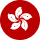 홍콩 국기